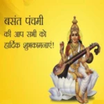 Logo of Happy Vasant Panchami Greetin android Application 