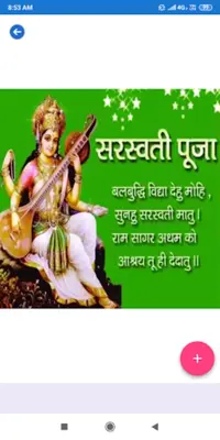 Happy Vasant Panchami Greetin android App screenshot 6